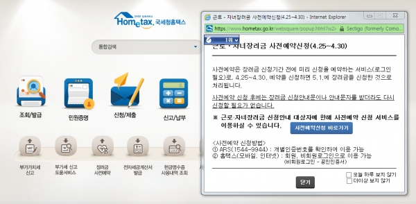  2019근로장려금 신청자격,신청방법..사전예약신청 국세청 홈택스