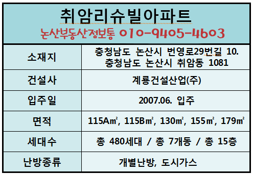  (논산부동산 논산아파트) 논산리슈빌 35형 중간층 2억3500만원