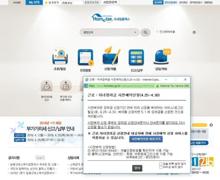  #근로자녀장려금_사전예약신청(4/25~4/30) #부가가치세신고납부일_2019년1기예정 #raikTax4월25목 #고3엄마일상