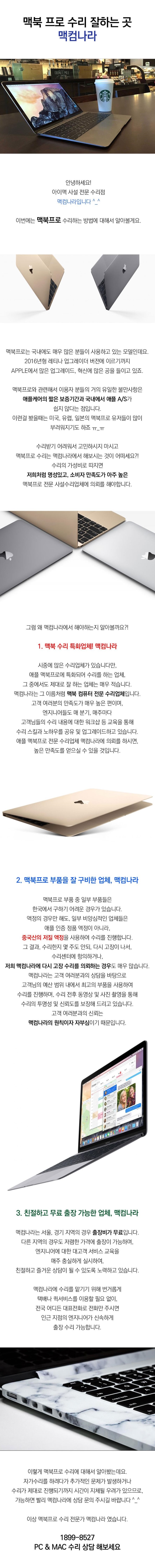  관악구 대학생특별할인,노트북,pc,맥북프로,뉴맥북액정교체,lcd판매