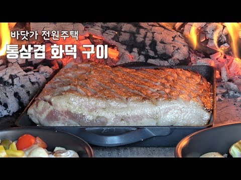  화덕삼겹살 매번 좋을 순 없다