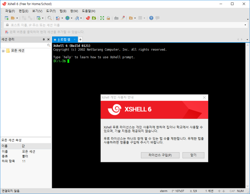 XSHELL 6 / XFTP 6 무료 라이선스 : 네이버 블로그