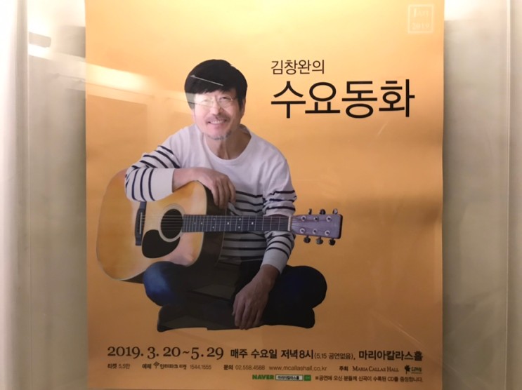 김창완의 수요동화 콘서트 후기 - 한국 대중문화의 살아있는 전설, 음악천재