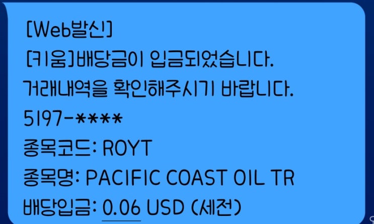  [미국주식] ROYT 배당금 및 매도_19.4