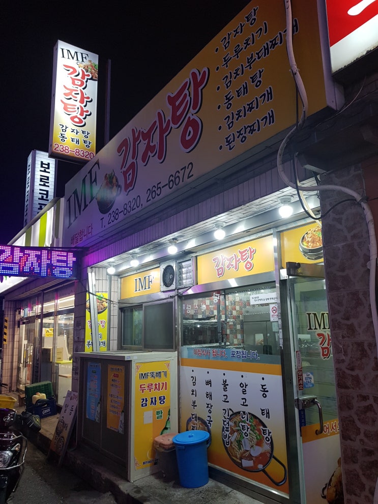  창원 의창구 맛집-IMF감자탕