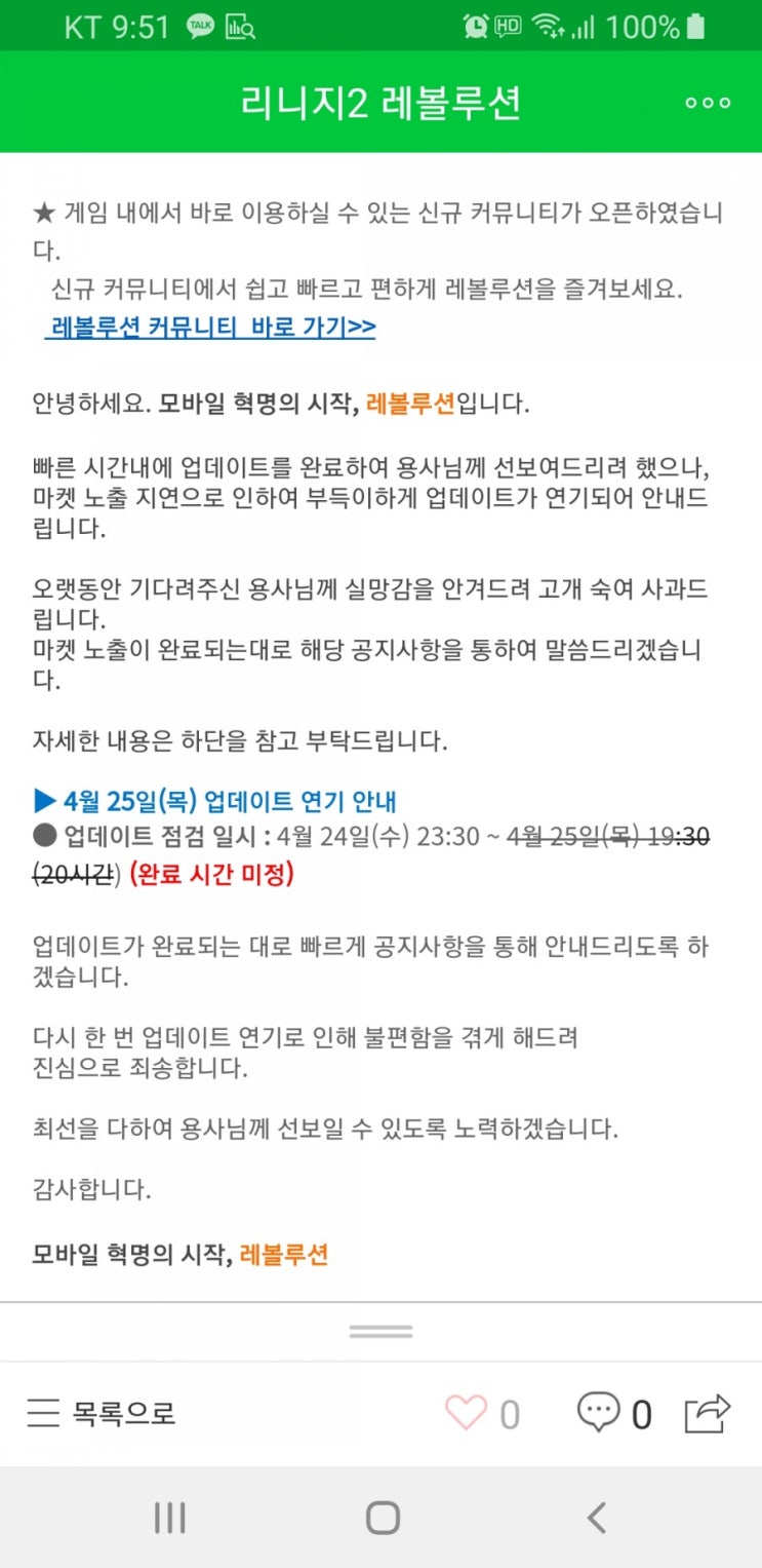 #리니지2레볼루션 업데이트