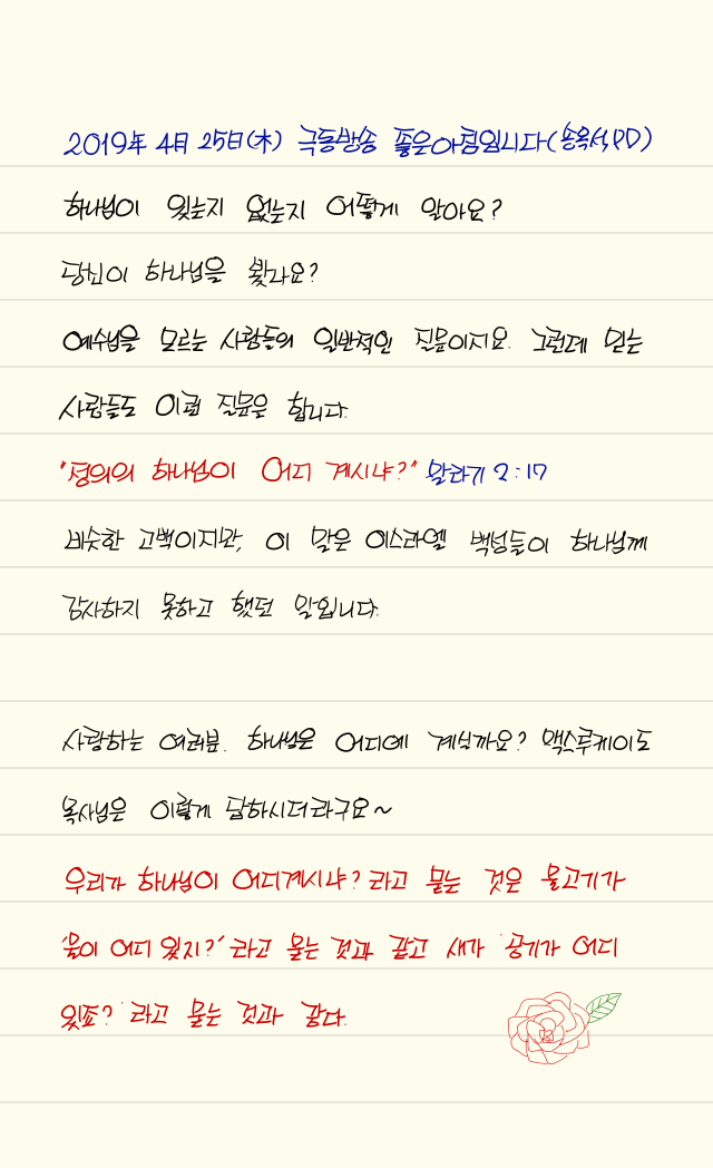  손글씨로 전하는 극동방송 좋은아침 오프닝_20190425