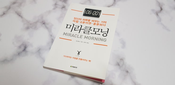 미라클모닝 - 평범함에 안주할것인가 박차고 자리를 일어날것인가 미라클모닝 - 평범함에 안주할것인가 박차고 자리를 일어날것인가