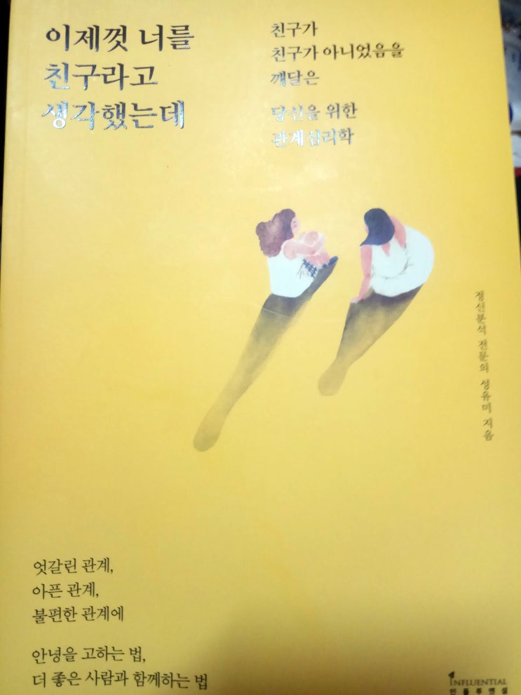 이제껏 너를 친구라고 생각했는데...
