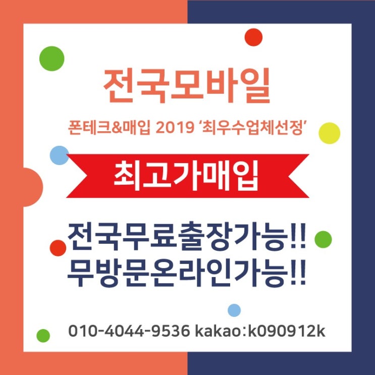  [무방문 온라인 폰테크]아이폰,아이패드 가개통 전국 전지역 출장 및 온라인 가능