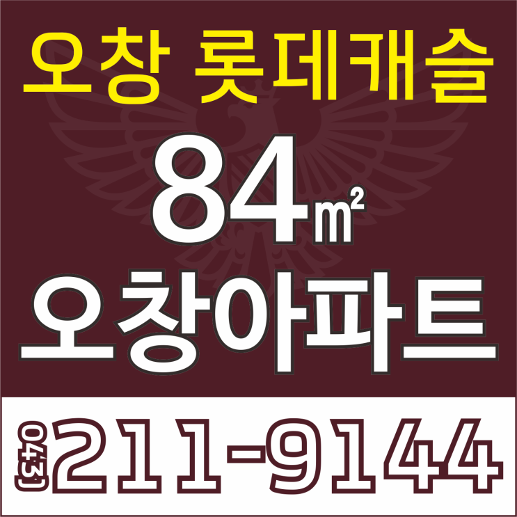  오창아파트 _ 오창롯데캐슬더하이스트아파트