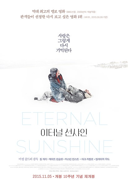  영화 이터널 선샤인 (Eternal Sunshine Of The Spotless Mind, 2015)