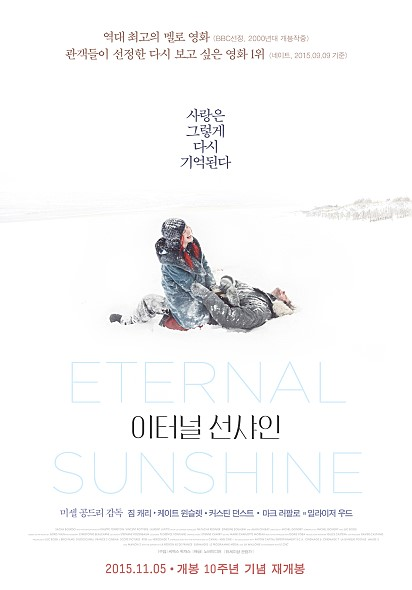 영화 이터널 선샤인 (Eternal Sunshine Of The Spotless Mind, 2015)