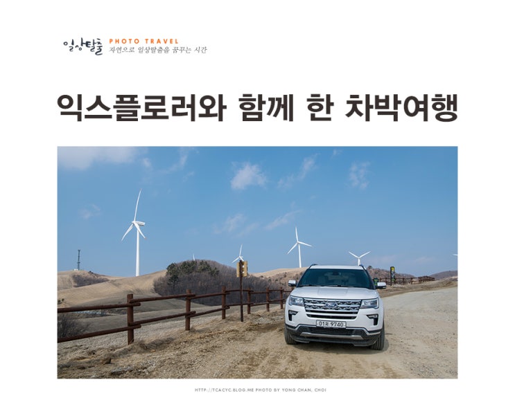  강원도 여행, 태기산과 정동진에서 차박의 즐거움을 만나다.