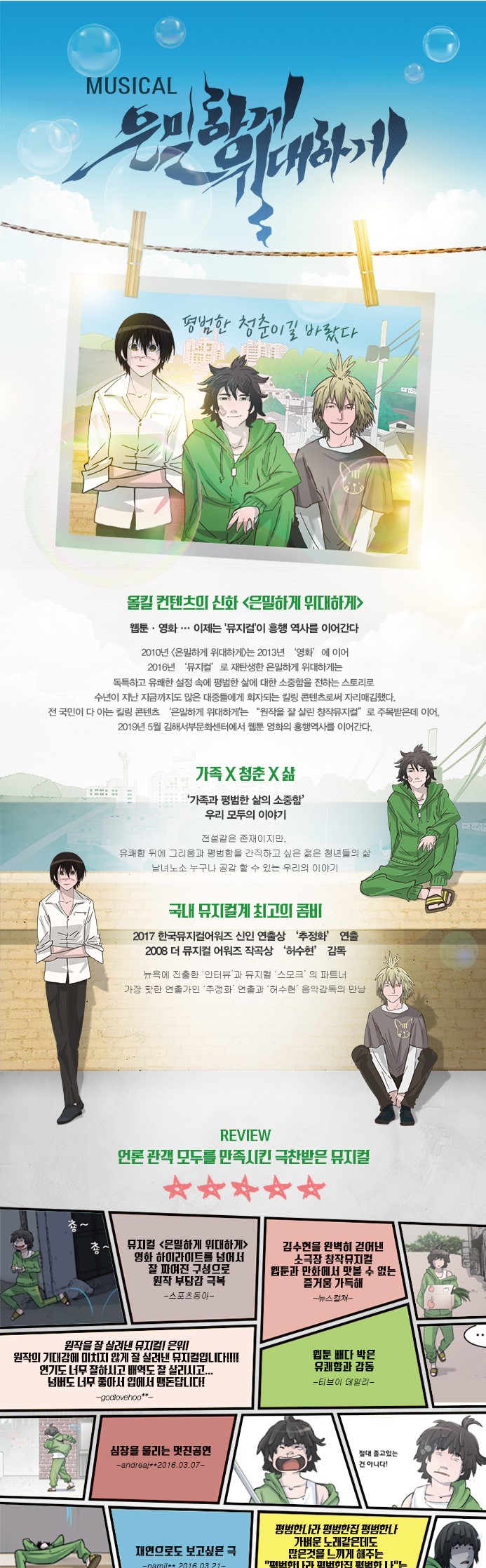  김해 뮤지컬 '은밀하게 위대하게' 예매하기