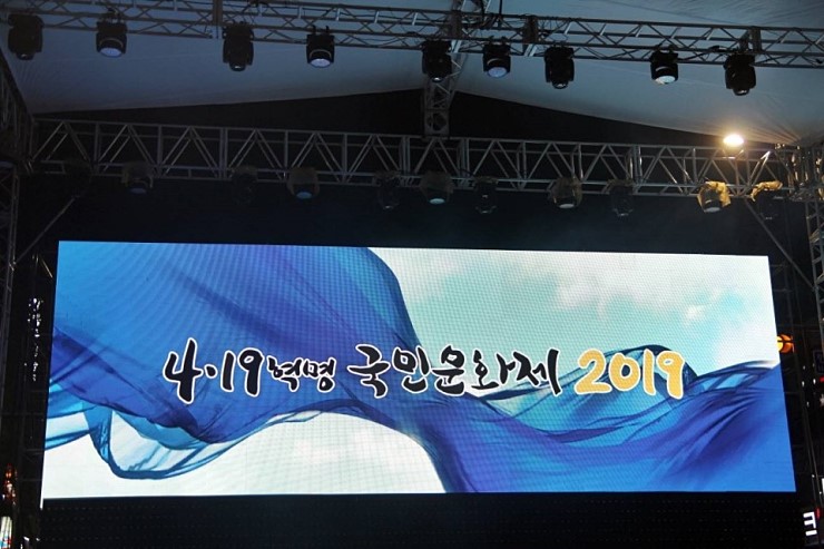  4.19혁명 국민문화재 2019 전야제 공식행사&락뮤직페스티벌 대단해!