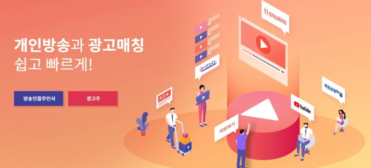  일레븐스퀘어, 나도 광고받는 방송인 될 수 있다.