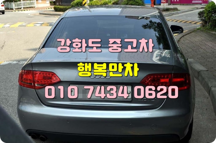  강화도중고차 매입 확실히 더드립니다
