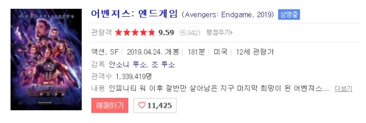  어벤져스:엔드게임 봤습니다@