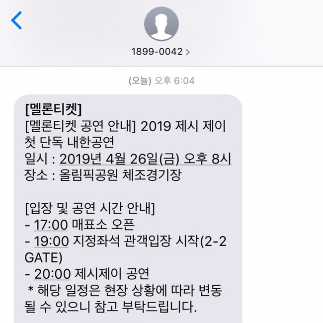  제시제이 내한 D-1