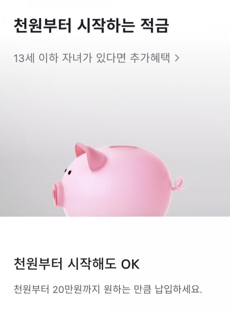  [토스적금Toss] 연이율 3.3% 적금 추천 : 최대 20만원, 1년 자유적금