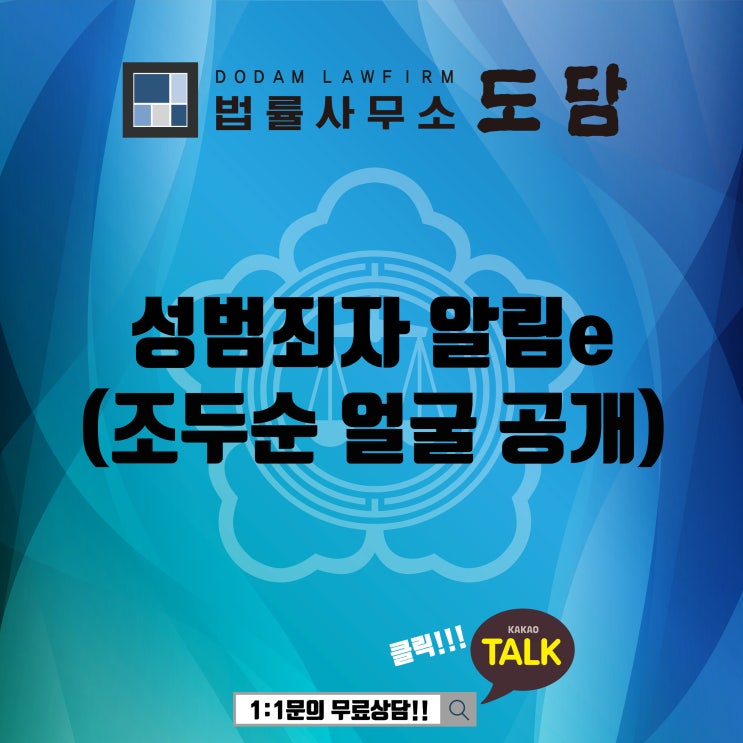  조두순 얼굴 공개 [성범죄자 알림e]