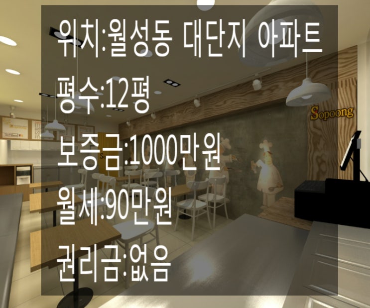  <대구 상가 임대> 대구 달서구 상인동 바로 옆동네!!월성동 12평 빈상가!!권리금없음!!대단지아파트 주변상가!!