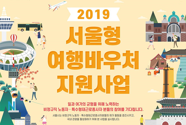  비정규직 등 2천명 휴가비 지원…신청자격 및 방법은?