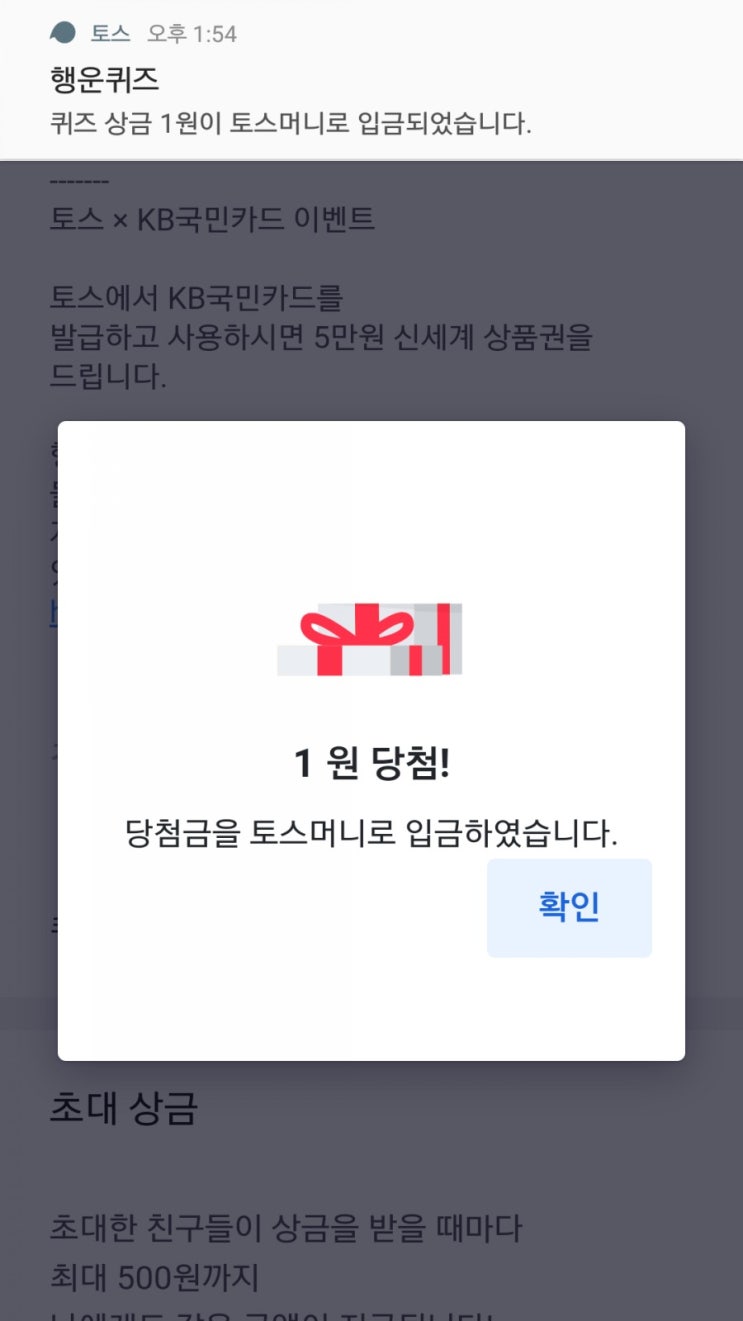  토스 행운퀴즈 (돈 줌)