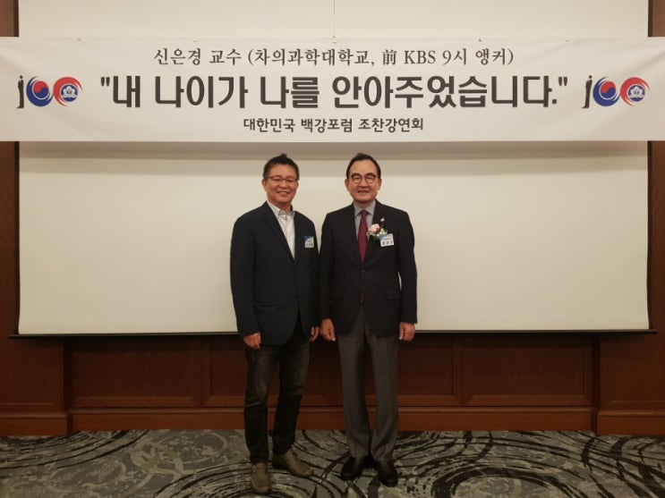  백강포럼 4월 조찬강연회 참석