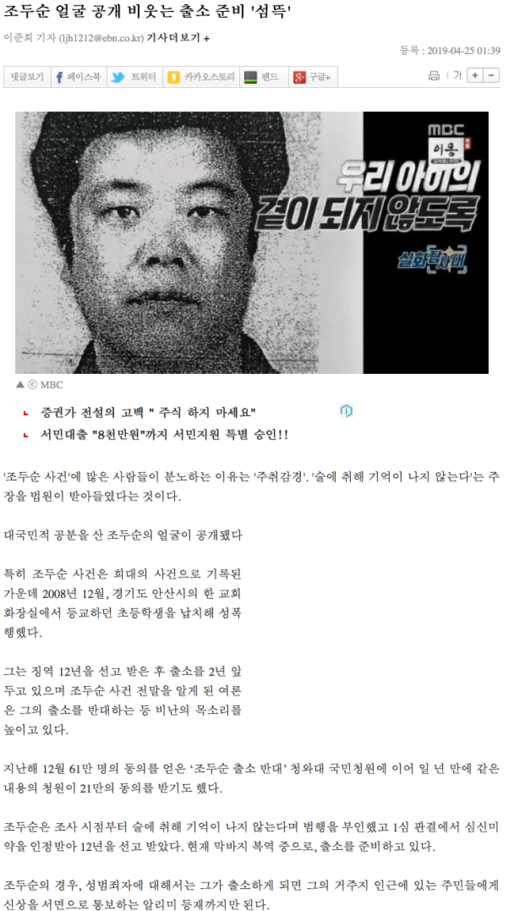 조두순 얼굴 공개 비웃는 출소 준비 '섬뜩'....247코리아/텐츠/호신용품/247korea/TENZ/247SOS/호신용전자충격기/조두순