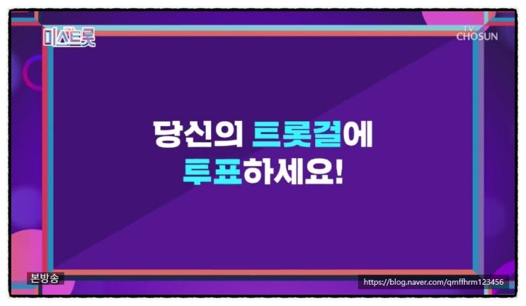  미스트롯 출연자 나이 결승전진출자 9회방송 미스트롯결승진출 홍자나이 두리나이