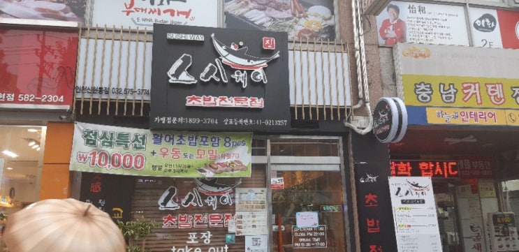  신현동 초밥전문점 스시웨이,가성비갑