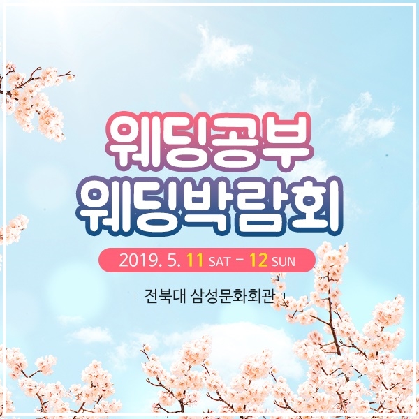  전주웨딩샵 제발 놓치지마세요!