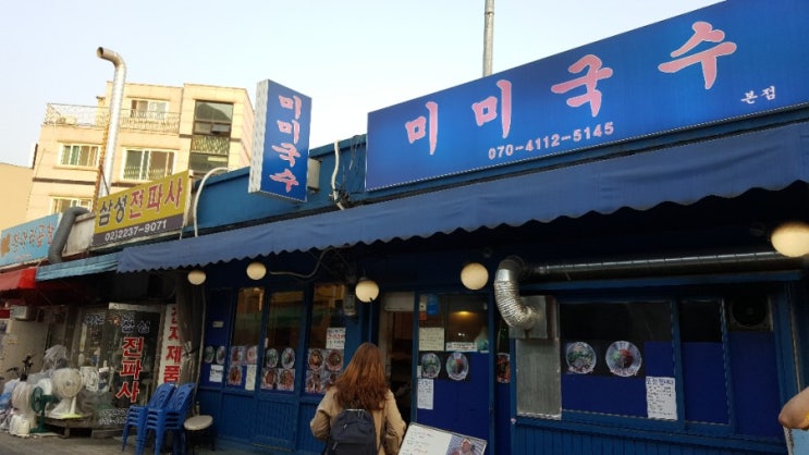 신당동 충무아트센터,미미국수, 쌍방울 본사(서울)