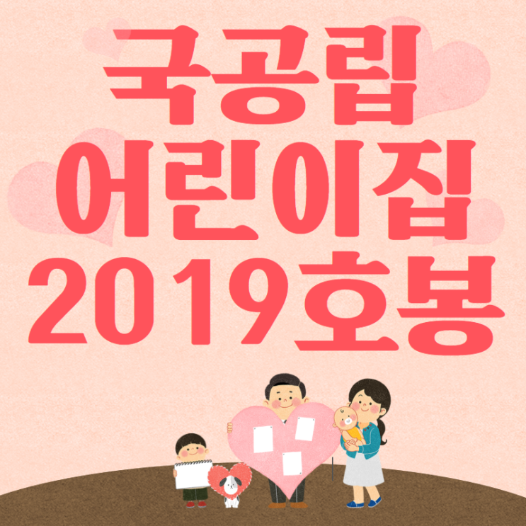  국공립어린이집 호봉 확인해서 교사 취업 성공했어요!