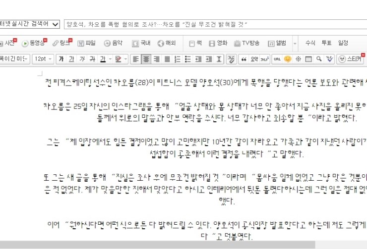  양호석, 차오름 폭행 혐의로 조사?…차오름 “진실 무조건 밝혀질 것”