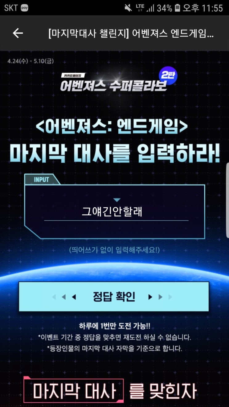  어벤져스엔드게임 이벤트