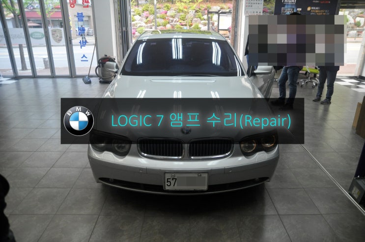  BMW앰프수리 및 교환 코드명 e65 7시리즈  소리안나옴 앰프고장수리 - 수원 수입차 오디오 AV 모니터 수리전문 수원테크.