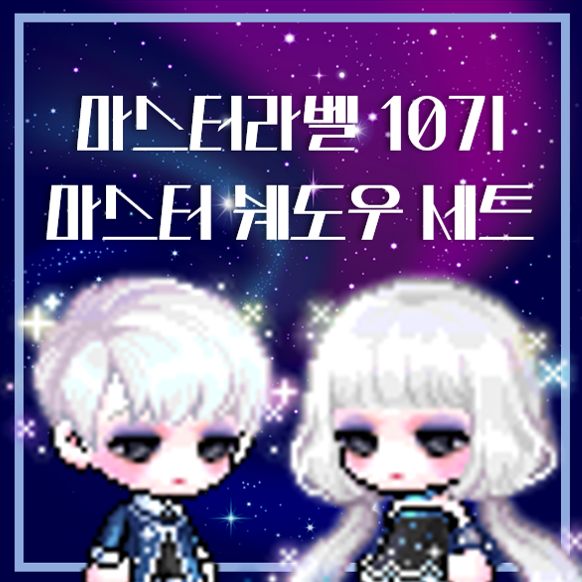  [마스터라벨] 마스터라벨 10기 마스터 쉐도우 세트