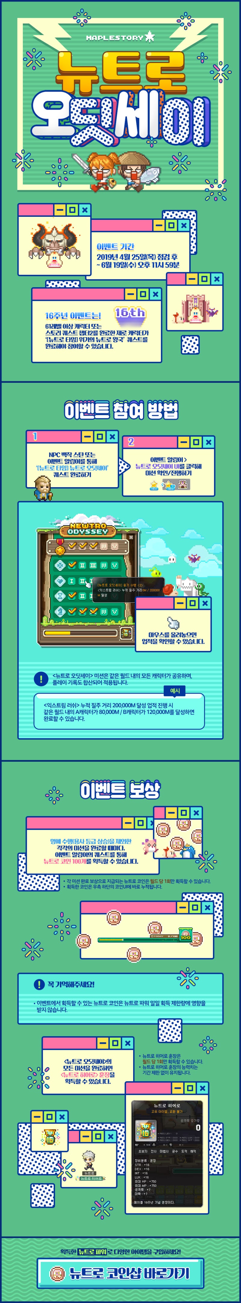 190425 메이플스토리 업데이트 : 뉴트로 오딧세이 ~ 19.06.19 : 네이버 블로그