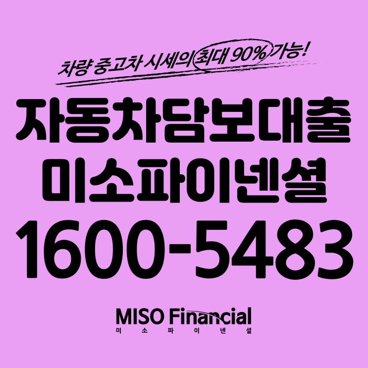  경기 과천 르노삼성 자동차입고대출