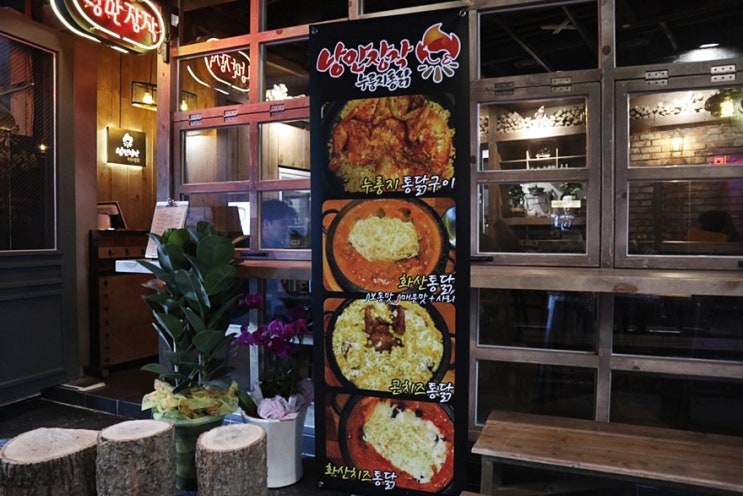  서면술집 참나무장작에 구운 누룽지치킨!