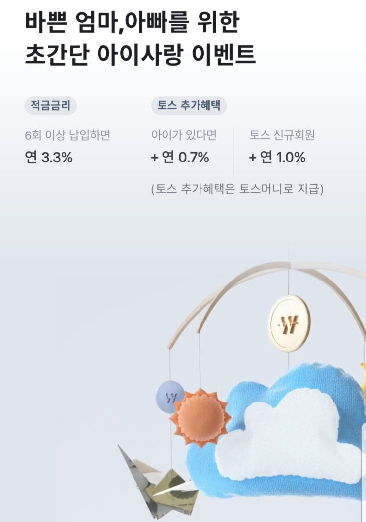  토스×KEB하나은행 제휴적금