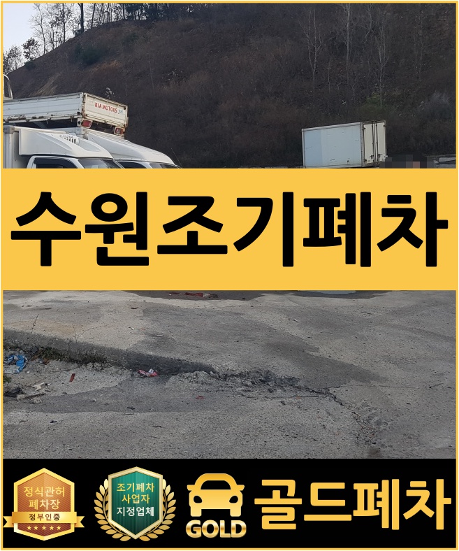  수원조기폐차 예약은 이렇게!