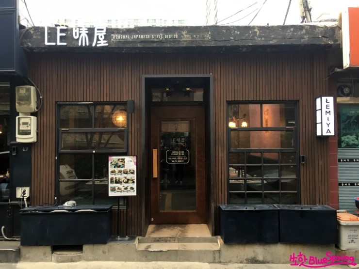  퓨전요리 비스트로 : 동부이촌동 "르미야"