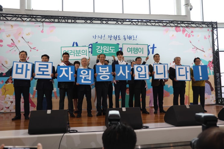  강원도 여행이 바로 자원봉사입니다! 배우 이동욱 홍보대사와 함께