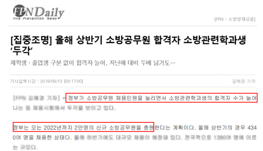  [부산 소방공무원을 목표로 하는 대학 부산소방학과] 경남정보대학 소방안전관리과 특장점을 알려드릴께요.(부산 소방안전관리과 소방공무원 양성)