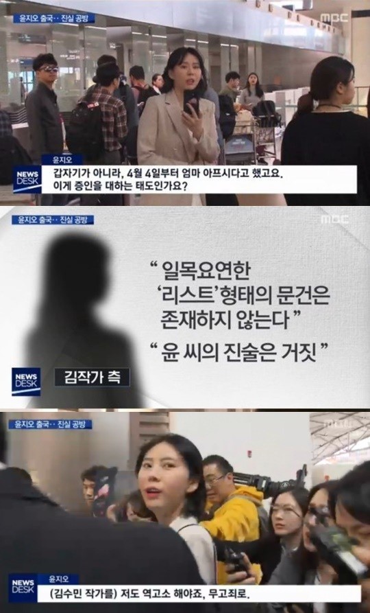 '뉴스데스크' 윤지오, 김수민 작가에 역고소 예고..故장자연 죽음 이용했나 