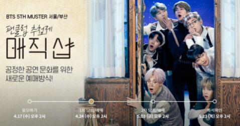  부산팬미팅 당첨 댔어요.(방탄소년단)